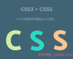 CSS3中:last-child及其选择器的用法