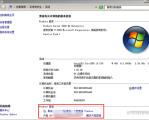 Windows Server 2008 R2激活图文教程，仅供个人测试，商用请购买正版系统