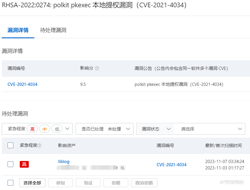 【记录阿里云Linux系统提示polkit pkexec本地提权漏洞（CVE-2021-4034）】图2