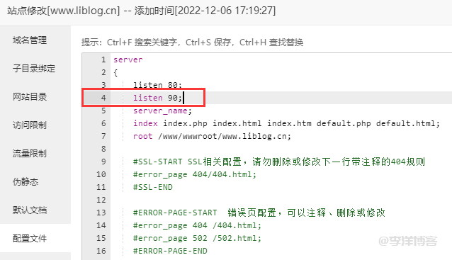 宝塔面板绑定域名端口提示已被网站[www.liblog.cn]绑定过了怎么办 第2张
