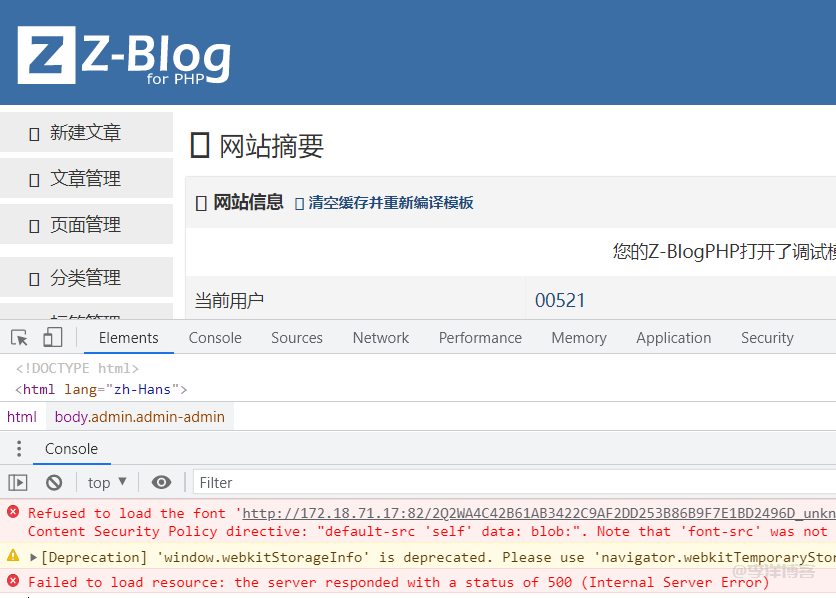 【zblog未开启https后台不显示字体图标，提示“拒绝加载字体”错误的解决办法】图1