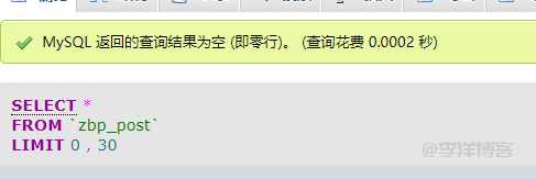 zblog发布文章后提示成功，但文章管理和前台都没有文章怎么解决？ 第3张