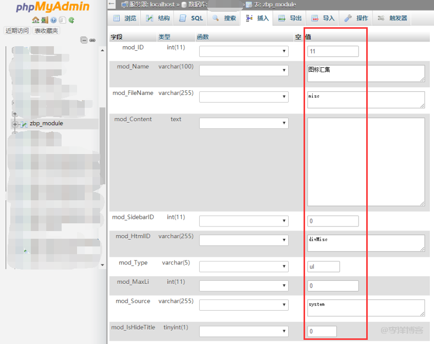 zblog后台编辑模块式时提示“UNKNOWN:未查询到相关数据”错误的解决办法 第2张