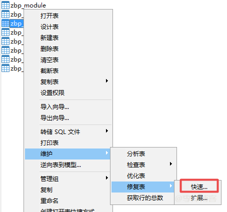 【解决zblog显示 Table‘zbp_post’is marked as crashed and should be repaired 错误的3种方法】图3