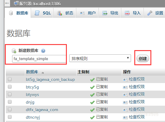宝塔面板新建数据库提示数据库名不能大于16位的解决方法 第3张