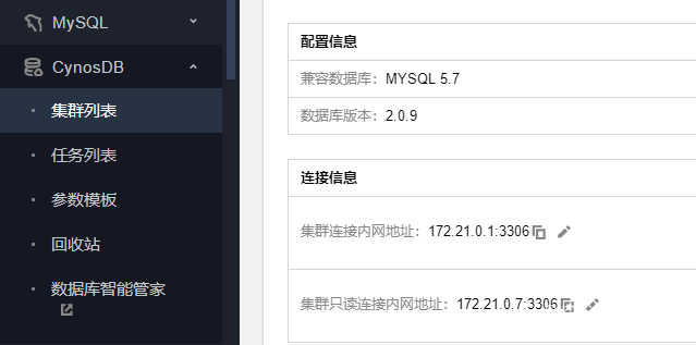 记录MySQL数据库迁移腾讯云CynosDB数据库的艰辛 第15张