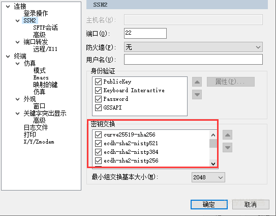 SecureCRT链接linux服务器提示Key exchange failed的解决办法 第2张